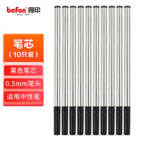 得印(befon) 5994 0.5mm金属杆 圆珠笔笔芯 10.00 支/盒 (计价单位:盒) 黑色
