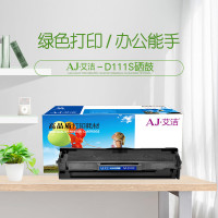 艾洁(AJ) MLT-D111S加黑版 打印量1500页 适用三星Samsung/SLM2020/SLM2021W/M2070/M2071FH/M2071HW/M2022 硒鼓 (