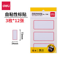 得力(deli) 7186 34*73mm 3枚*12张/盒 口曲纸/自粘性标贴 (计价单位:盒) 红框