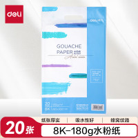 得力(deli) 73617-180g-8k-(20张/包) 水粉纸 (计价单位:包) 白色