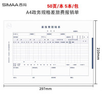 西玛(SIMAA) 8812 297*210mm 50页/本 5本/包 12包/箱 政务A4差旅费报销单 5.00 本