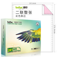 得印(befon) 241-2 二联一等分 撕边 600页/箱 打印纸 (计价单位:箱) 彩色