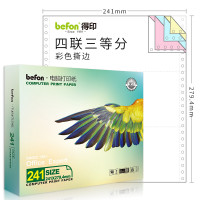 得印(befon) 241-4-1/3 四联三等分 撕边 600页/箱 打印纸 (计价单位:箱) 彩色