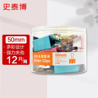 史泰博 C1008 1# 50mm 12只/筒 长尾夹 (计价单位:盒) 彩色