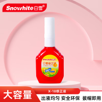 白雪(Snowhite) X-18 18ml 修正液 1.00 个/支 (计价单位:支) 白色