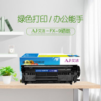 艾洁(AJ) FX-9 打印量2000页 适用佳能 Canon;FAX-L100;FAX-L100J;FAX-L120;FAX-L120J;FAX-L140; 硒鼓 (计价单位:只