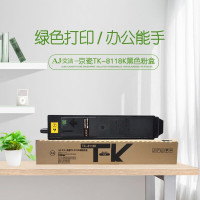 艾洁(AJ) TK-8118K打印量12000页适用京瓷KyoceraECOSYSM8124cidn打印复合机碳粉墨粉等粉盒 硒鼓 (计价单位:只) 黑色