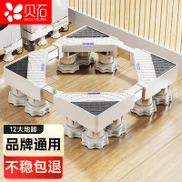 贝石 洗衣机底座 洗衣机底座架 可调节