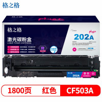 格之格 NT-CH202FMplus+ 打印量约1800页 适用惠普M281等 硒鼓 (计价单位:支) 红色