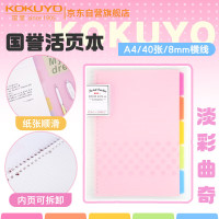 国誉(KOKUYO) WSG-RUCP10P A4/40页 淡彩曲奇(8mm横线) 活页本 (计价单位:本) 粉色