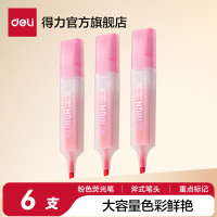 得力deli超亮荧光笔学生专用书写流畅防漏油便携设计