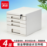 齐心(COMIX) B2251 360*270*257mm 灰 塑胶文件柜(四层带锁)