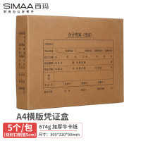 西玛(SIMAA) 6502S A4 档案盒 (计价单位:个)