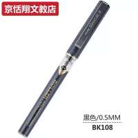 宝克(BAOKE) BK108 0.5mm 直液式 签字笔 (计价单位:支) 黑色