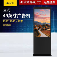甬天派 TOPIT-T19LFA049-1 立式49寸 广告机 (计价单位:台) 黑色