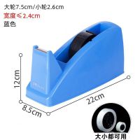 得力(deli) 812 24mm 大号 胶带座 (计价单位:个) 多色