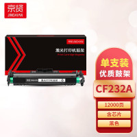 京贤 CF232A 打印量12000页 含芯片 适用HP M203/M227/M205/M230/M118/M148 硒鼓 (计价单位:只) 黑色