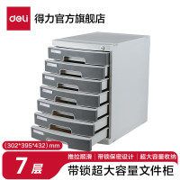 得力(deli) 8877 七层 带锁 桌面文件柜