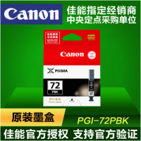 佳能(Canon) PGI-72GY 适用pro10机型 约300页 墨粉盒 1.00 盒/只 (计价单位:只) 灰色