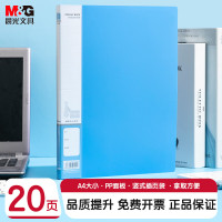 晨光(M&G) ADM95095 A4 20页 新锐派 资料册