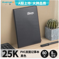 广博(GuangBo) GBP20085 25K 143*205mm 80张/本 皮面记事本 (计价单位:本) 黑色