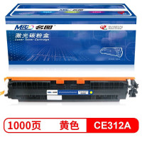 名图 CE312A 1000页 适用惠普Laserjet cp1025nw 粉盒 1.00 只/支 (计价单位:支) 黄