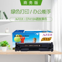 艾洁(AJ) CF410A商务版 打印量2300页 适用惠普HP M452dn M477nw M377nw彩色打印机 硒鼓 (计价单位:只) 黑色