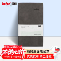 得印(befon) 3709 A6 100页/本 商务PU皮面 笔记本 (计价单位:本) 黑铁色