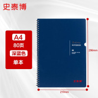史泰博 SPN480 A4 80页/本 PP面 螺旋线圈 笔记本 (计价单位:本) 深海蓝色