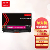 京贤 CC533A/CE413A 打印量2800页 适用HP M451NW/305A/HP300/400/M351A/M375NW/M475DN 硒鼓 (计价单位:只) 红色