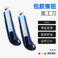 宝克(BAOKE) UK1412 软胶护套大号 自锁功能 美工刀 (计价单位:把) 多色