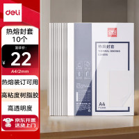 立册(LICE) WGCFT-002 10mm 10个/包 国产蓝纸+透片 热熔封套 1.00 箱/包 (计价单位:包