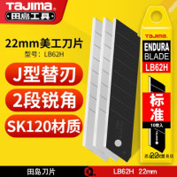田岛(TAJIMA) LB62H 22mm大号 美工刀刀片 10.00 把/盒 (计价单位:盒) 银色