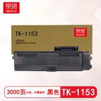 京贤粉盒加黑碳粉5000页大容量环保静音高速打印设计