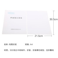 隆盛之星 305*215mm 1000付/箱 档案封皮 (计价单位:箱) 白卡纸色