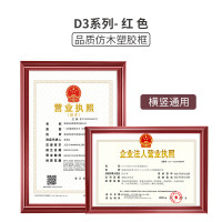 金隆兴(Glosen) D3-A3-A 420*297mm 证件相框 1.00 个/块 (计价单位:块) 朱红