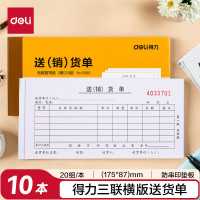 得力(deli) 9386三联送(销)货87*175mm 单据收据 (计价单位:本) 黄