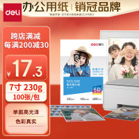 得力高品质彩色喷墨照片纸24寸加厚防水相纸适合家用打印机照片冲印快速干 inkjet photo paper