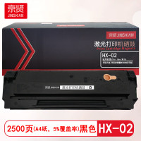 京贤 HX-02 打印量2500页 适用华讯方舟/华讯安信冀HS1300S 硒鼓 (计价单位:只) 黑色
