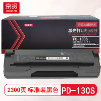 京贤 PD-130S 标准装 适用奔图P1000/P1050/P2000/P2040/P2050/P2650/M5000/M5100/M5200 2300页 硒鼓 1.00 只/支
