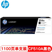 惠普(HP) CF510A 打印量约1100 适用于M154/M180/M181 硒鼓 1.00 只/支 (计价单位:支) 黑色