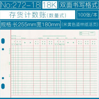 立信(LIXIN) 272-18 18K 100页/本 存货计数账 (计价单位:本)