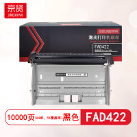 京贤 FAD422 打印量10000页 适用松下 KX-MB2338/2538 鼓架 (计价单位:只) 黑色