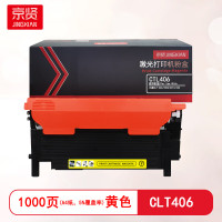 京贤 CLT406黄色 打印量1000页 适用三星CLP-366/3306/C410/460 粉盒 (计价单位:只) 黄色