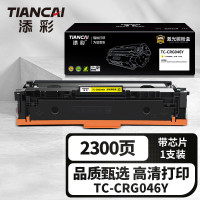 添彩 TC-CRG 046Y 商用版 适用于Canon MF735Cx/MF732Cdw/LBP654Cx/LBP653Cdw 打印量2300页 硒鼓 1.00 只/个 (计价单位