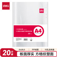 得力(deli) 5710 A4 11孔 内页文件保护袋 20.00 个/包 (计价单位:包) 透明