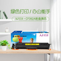 艾洁(AJ) CE312A/CF352A 打印量1000页 适用惠普 HP;CP1025;CP1025nw;175A;M175nw;M275NW; M275MFP; 粉盒 (计价单