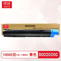 京贤 DCC2020C 打印量10000页 适用富士施乐Xerox DocuCeAFre SC2020CPS SC2020DA 粉盒 (计价单位:只) 蓝色