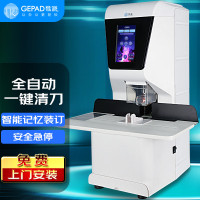 歌派 GP-AE510 钻头尺寸φ7*50mm 智能自动 财务凭证装订机 (计价单位:台) 白色