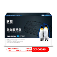 欣格 CLT-C609S NT-CS609FSC 7000页 适用Samsung CLP-770/770ND/775ND 硒鼓 (计价单位:只) 蓝色